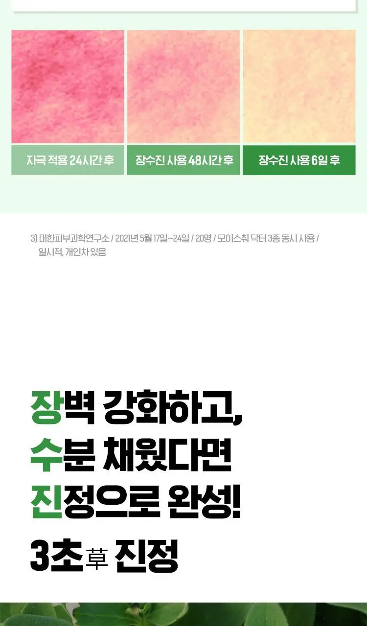 [속보습/100시간] 아이소이 모이스춰닥터 장수진 수분앰플 40ml 상세페이지 13